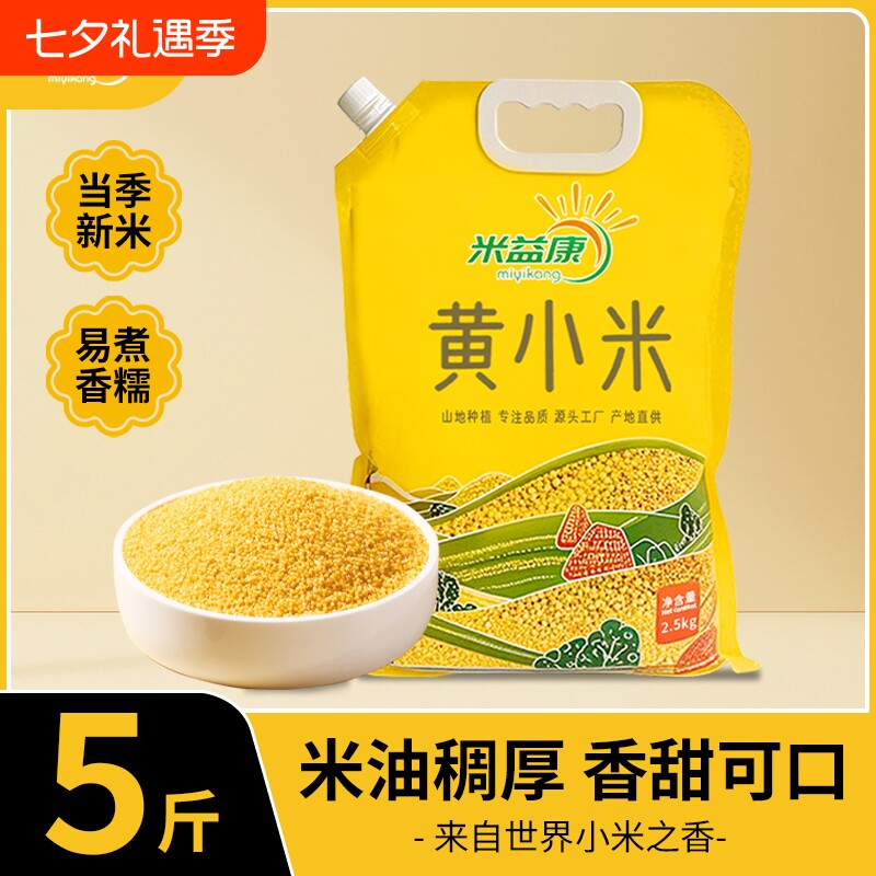 陕西米脂黄小米油小米吸嘴袋装新米米油易易益康陕北年货杂粮