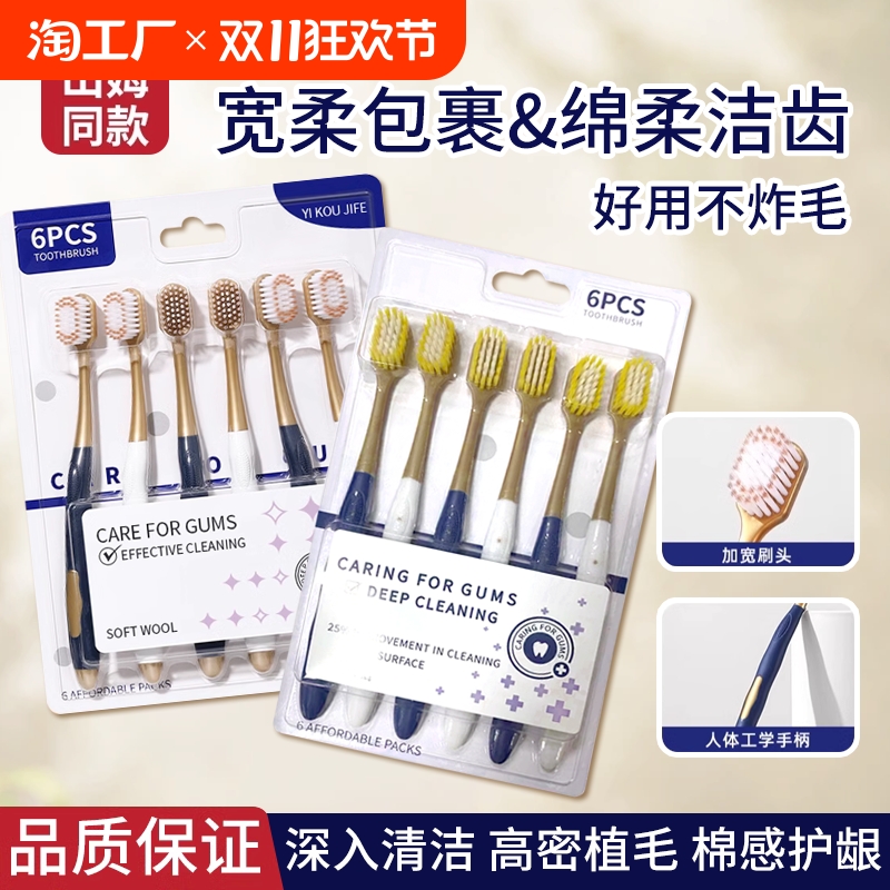 成人牙刷软毛宽头山姆同款情侣家庭装家用正品官方旗舰店密丝柔细