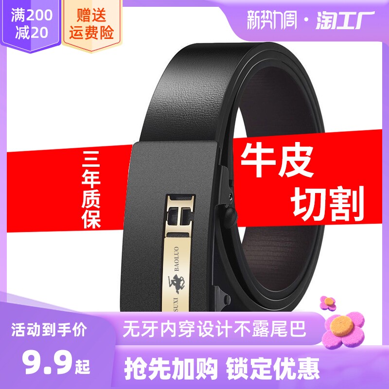 保罗新款高档男士皮带真皮纯牛皮自动扣商务休闲青中年潮腰带裤带属于什么档次？