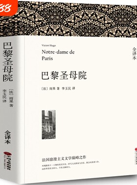 巴黎圣母院中国文联出版社