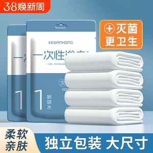 一次性浴巾毛巾旅行单独包装的压缩加厚加大旅游酒店用品无菌便携