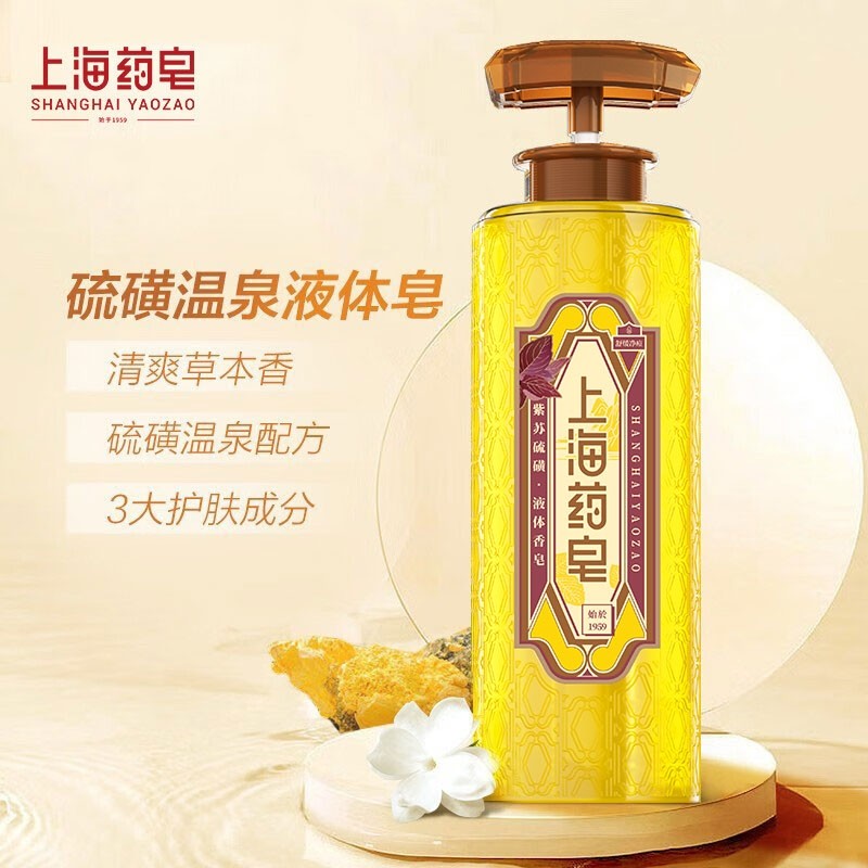 上海药皂祛痘液体体香皂紫苏硫磺液体皂液沐浴洗澡洗脸补充装除螨