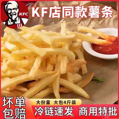 KF薯条半成品肯麦德基2kg炸锅美式冷冻薯条商用批发休闲零食
