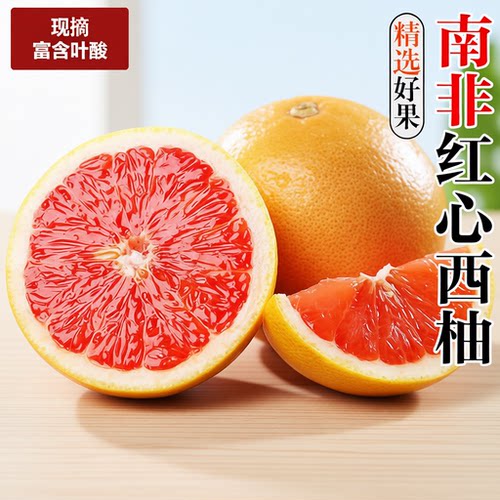 南非进口红心西柚孕妇当季现摘新鲜水果红肉蜜柚葡萄柚子整箱包邮