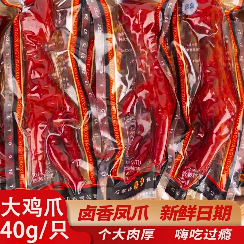 鸡爪零食40g乡巴佬风味五香卤味大凤爪独立包装不辣清真泡椒卤香