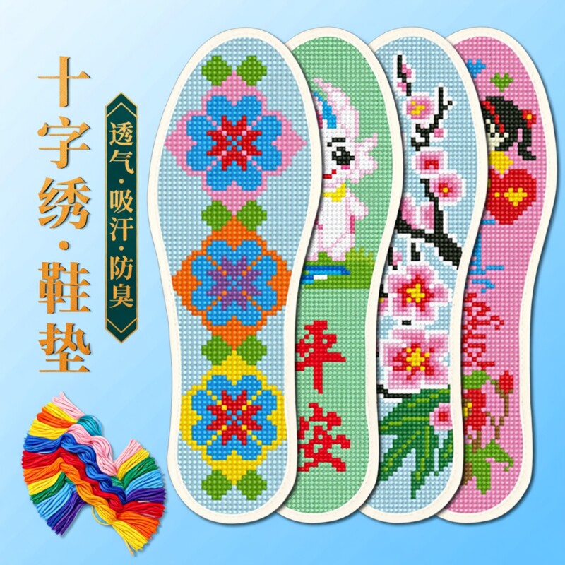 手工刺绣鞋垫十字绣新款男女半成品2026年自己绣纯棉线防臭吸汗
