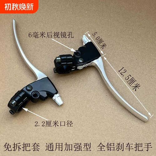 加强型全铝刹车把手总成 电动自行车手刹把手通用 免拆把套