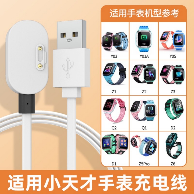 适用小天才充电线电话手表充电器Q2A/Q1R/D3/D2/y03/Y01A/y05/z1z2z3z5Z6z7/z8z9Q1y02 Z5/Z5Q/Z5AQ/Z5pro/