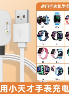 适用小天才充电线电话手表充电器Q2A/Q1R/D3/D2/y03/Y01A/y05/z1z2z3z5Z6z7/z8z9Q1y02 Z5/Z5Q/Z5AQ/Z5pro/