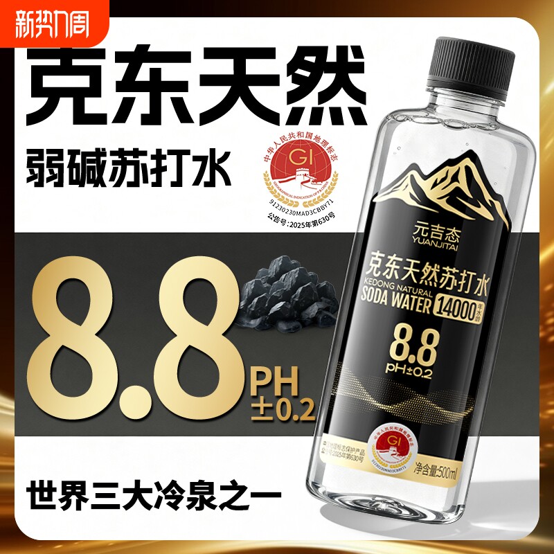 克东饮用天然苏打水PH8.8呈弱碱性无糖无气五大连池整箱瓶装矿泉