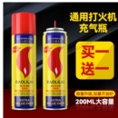 防风打火火机专用气充气瓶气体气罐高级加气油家用点火大容量瓶装