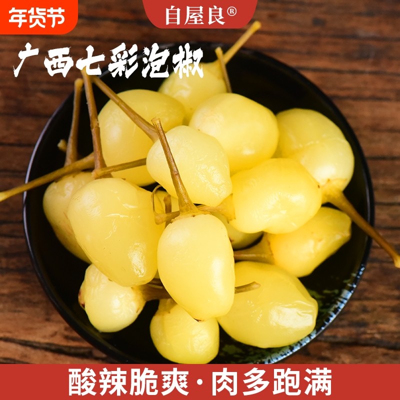 自屋良广西特产七彩泡椒辣椒椒新鲜灯笼椒小米辣下饭酸辣香脆老坛