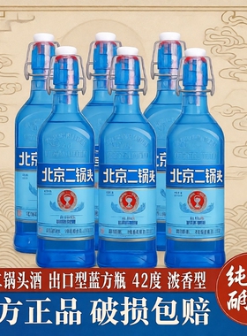 北京二锅头白酒42度蓝方瓶浓香型500ml绵柔瓶装口粮酒永盛蓝色