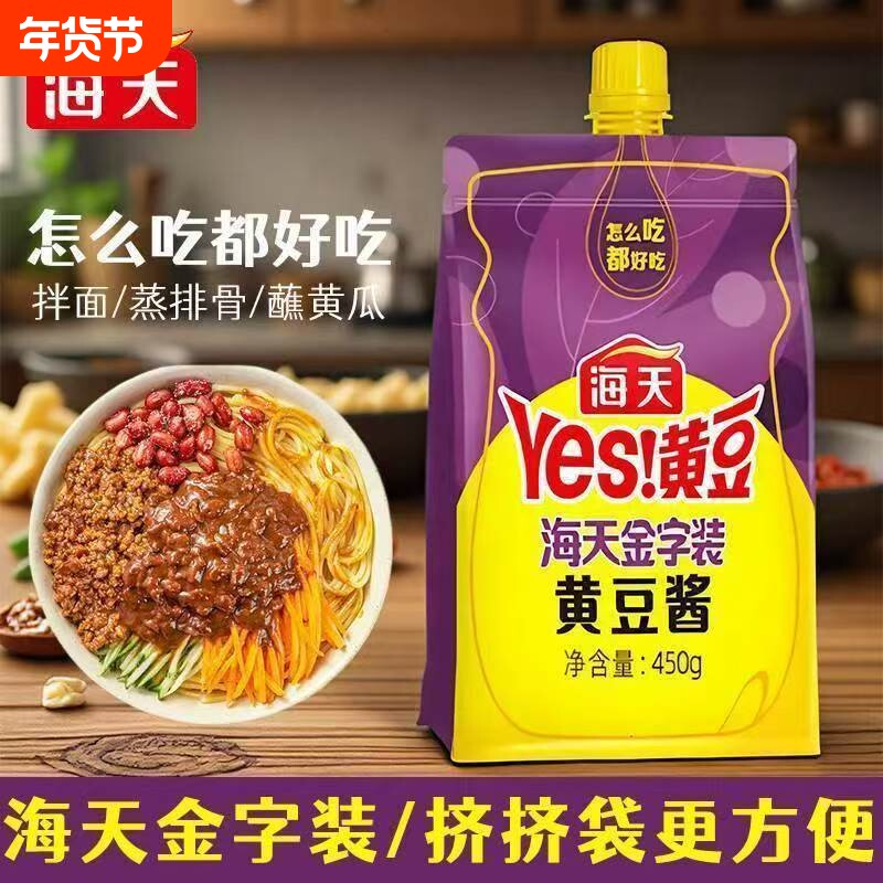 海天金字装黄豆酱家用东北大酱带嘴豆瓣酱炒菜拌饭酱蘸料整箱酱香