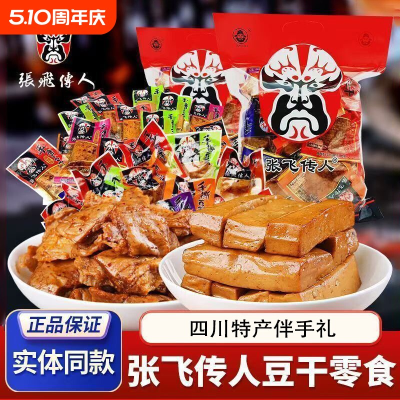 张飞传人手撕手磨豆干小零食独立包装 四川特产散装豆腐干素肉