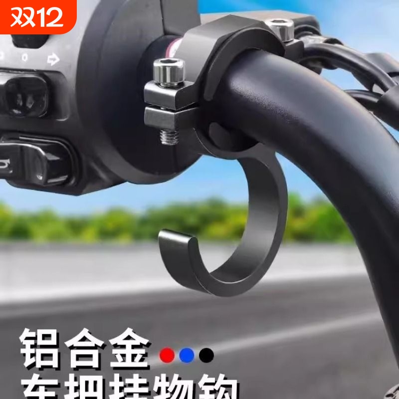 电动车挂物钩铝合金免打孔通用把手头盔多功能改装配件前置挂餐勾