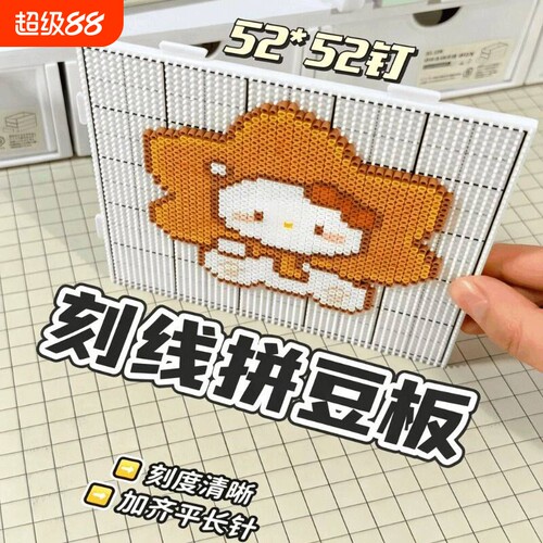 画线52钉耐高温拼豆板2.6mm专用加长钉垫板可拼接工具diy底板玩具