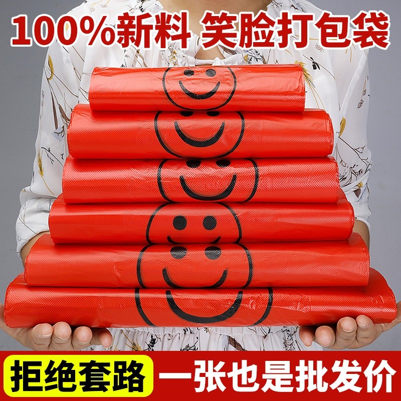 红色笑脸塑料袋大号一次性手提袋透明加厚背心袋购物袋方便袋批发