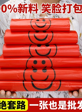 红色笑脸塑料袋大号一次性手提袋透明加厚背心袋购物袋方便袋批发