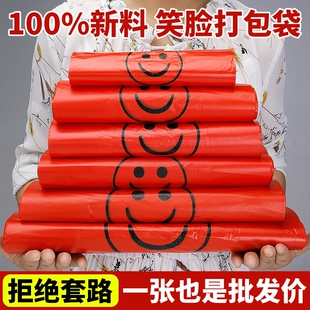 红色笑脸塑料袋大号一次性手提袋透明加厚背心袋购物袋方便袋批发