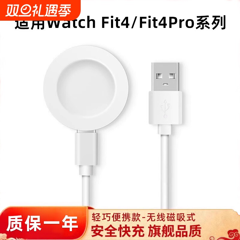 乾刊适用华为FIT4/Fit4pro充电器