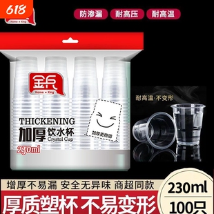 加厚金兵一次性杯子塑料杯家用酒席商用大容量加厚耐高温水杯