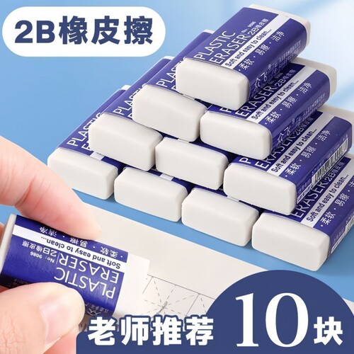 2B考试专用橡皮擦小学生无屑省力儿童用2B笔擦得干净4B橡皮批发像皮美术文具2B笔擦得不留痕素描高光
