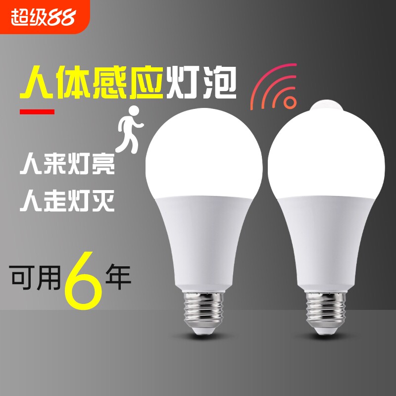 led超亮节能智能感应球泡灯图片