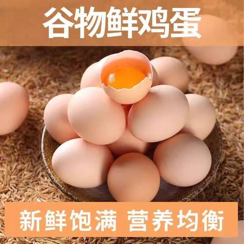 土鸡蛋农家散养谷物鸡蛋柴鸡蛋草鸡蛋笨鸡蛋营养代餐40-50g多规格