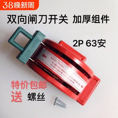 电动车电瓶家用双向闸开关双投双电源转换倒顺开关100A大功率三相