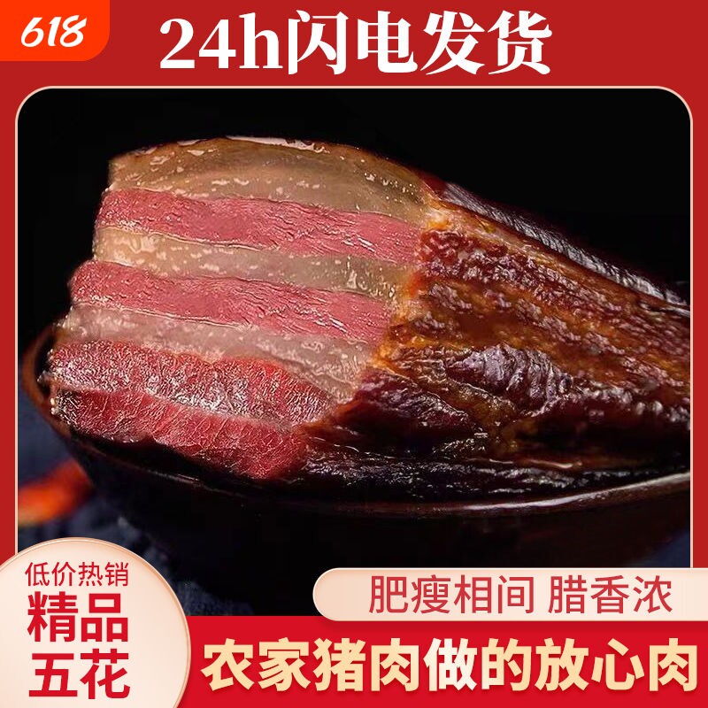 四川湘西老腊肉农家自制特产烟熏后腿腊肉咸肉烟熏肉猪肉柴火风干
