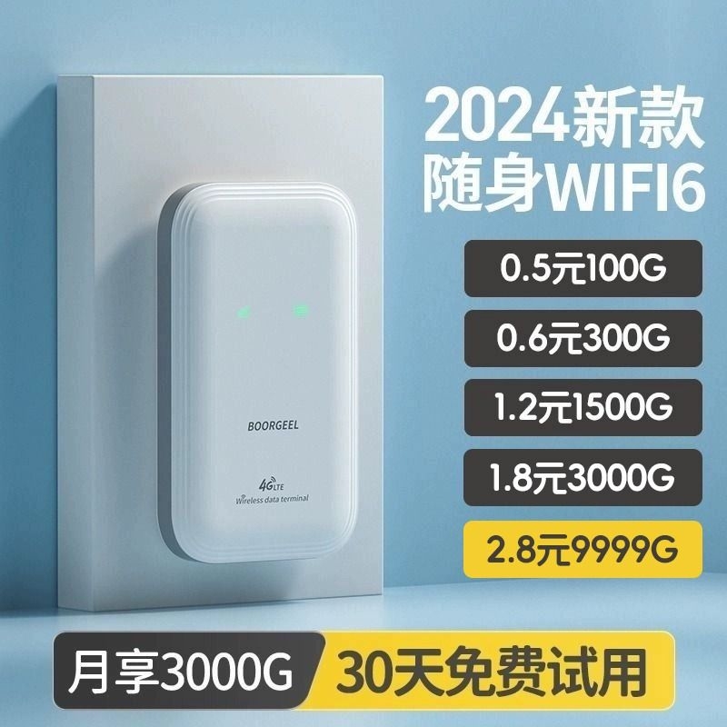 【首月免费】随身wifi2024新款5g移动无线网络wifi无限流量上网免插卡4g路由器宽带租房车载wilf官方旗舰店纯