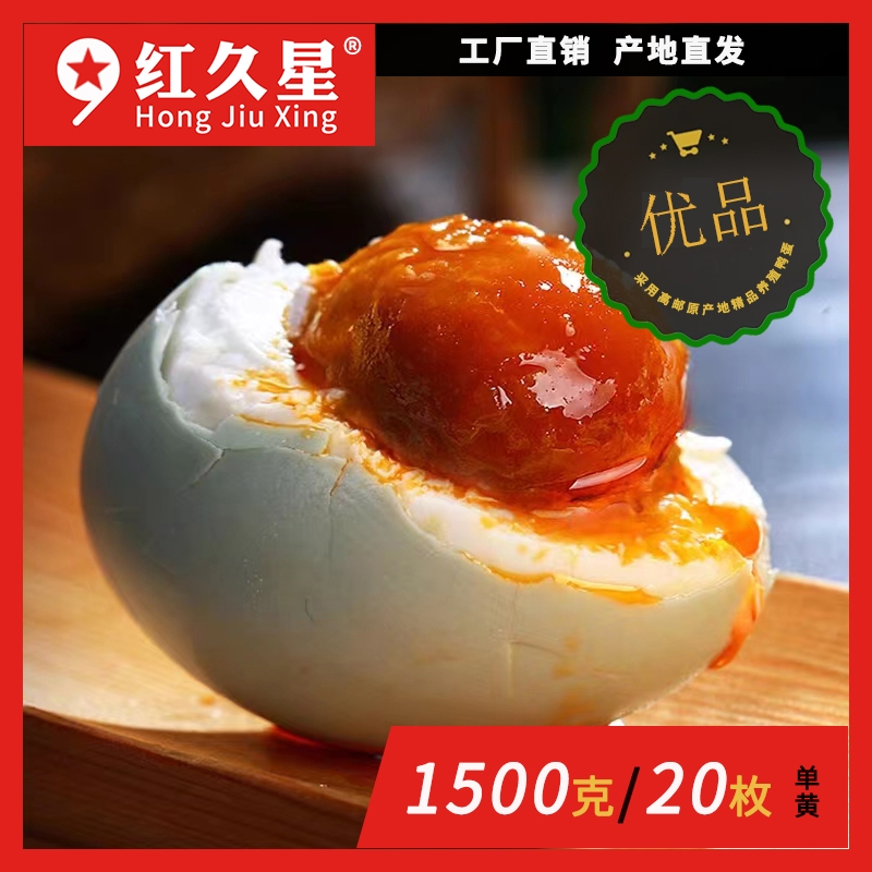 高邮特产麻鸭咸鸭蛋1500g/20枚大个熟咸蛋红心流油家庭佐餐下