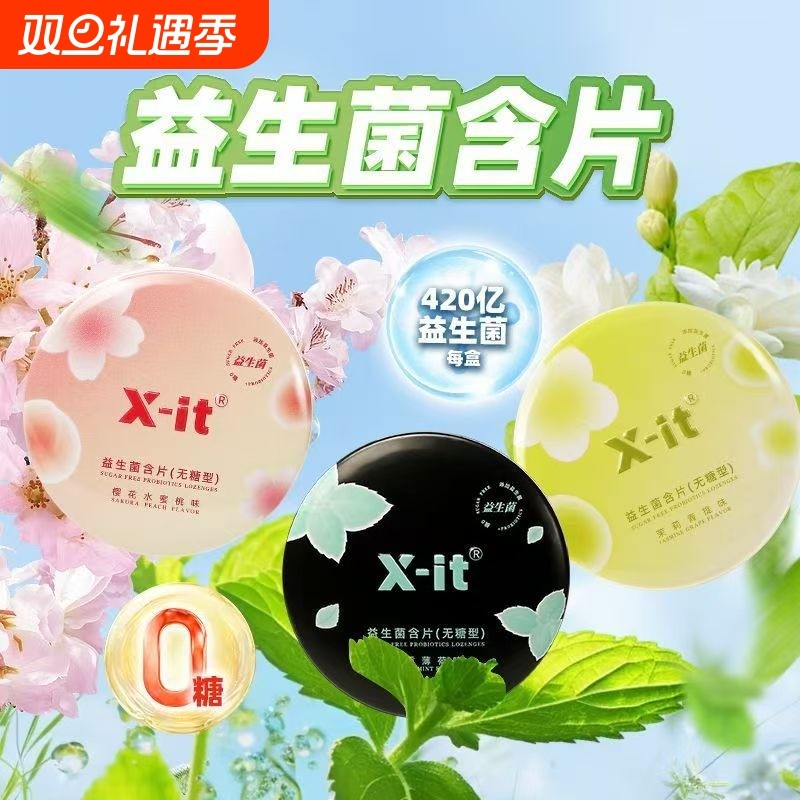 X-it无糖益生菌糖果小飞碟xit口香糖含片口腔持久清新口气薄荷