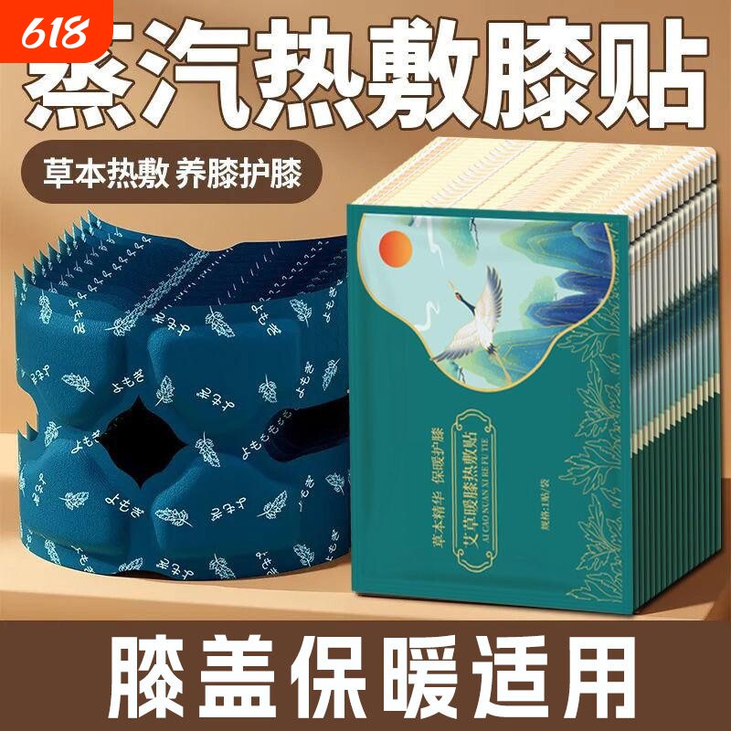 艾草蒸汽暖膝贴自发热草本暖膝盖暖宝宝贴冬季热敷关节保暖护膝贴