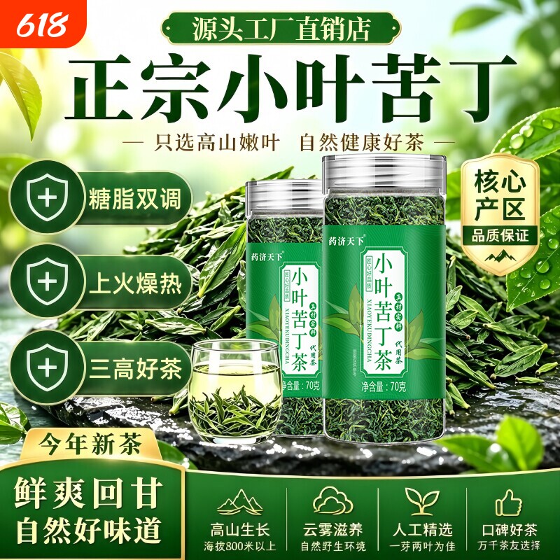 正宗小叶苦丁茶特级嫩芽苦茶正品野生有什么功效官方旗舰店