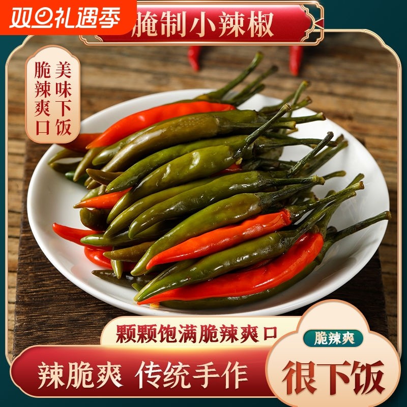 腌制小辣椒咸菜手工农家自制小米椒尖椒尖椒酱菜朝天椒泡椒下饭菜