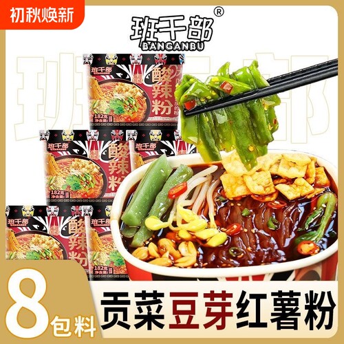 班干部正宗酸辣粉|超7000次加购