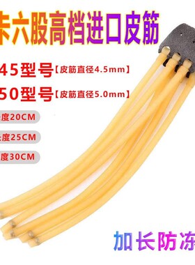 新式弹弓皮筋加长加厚3卡六股橡皮卡球弹工传统园皮筋高弹力防冻