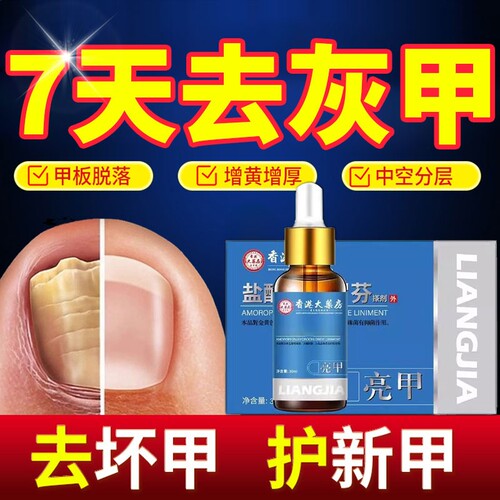 【官方正品】灰指甲搽剂