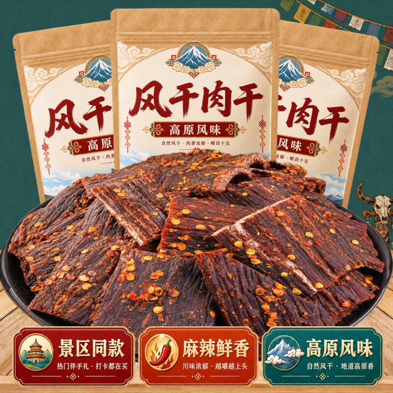 风干猪肉干巴四川特产非牛肉干肉脯手撕高原风味零食小吃解馋追剧