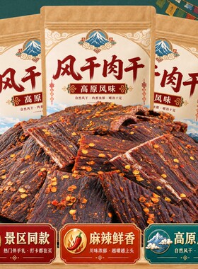 风干猪肉干超干高蛋白