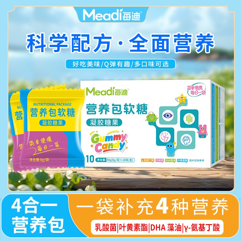 儿童营养包软糖y氨基丁酸DHA多种维生素钙铁锌叶黄素青少年旗舰店