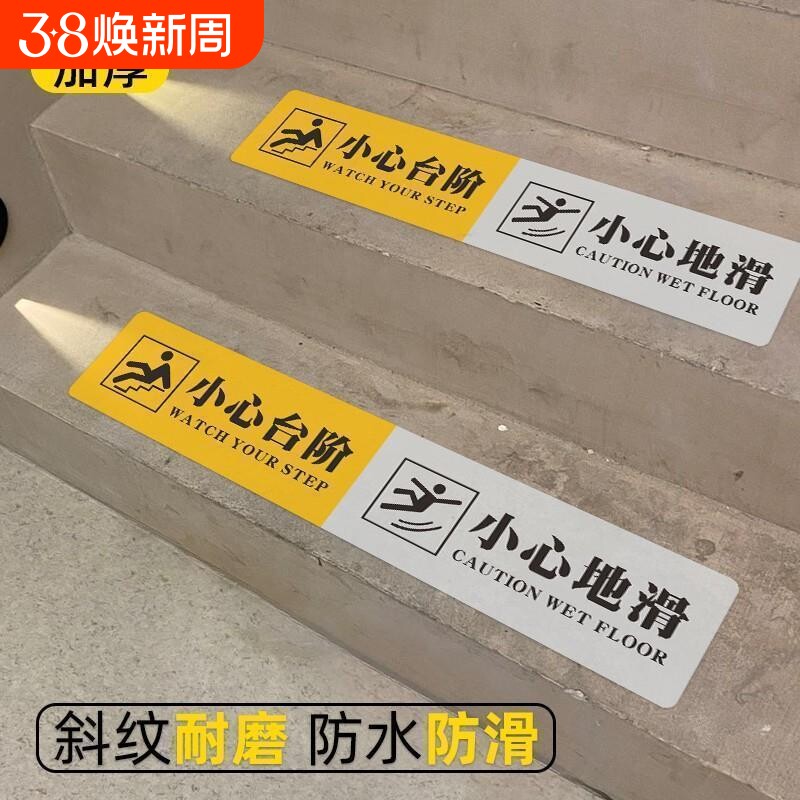 双色小心台阶地贴耐磨防滑防水户外贴纸温馨提示创意长条注意指示牌室外警示小心地滑贴地面标识牌