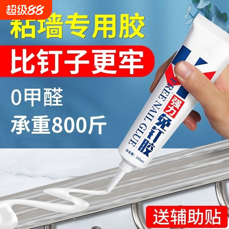 强力免钉胶高粘度金属瓷砖踢脚线卫生间置物架贴墙专用防水家用胶粘得牢免打孔胶水固定浴室墙面珠宝厨房针头