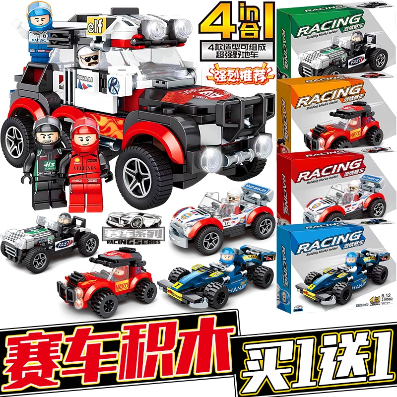 新款小型汽车拼装赛车跑车积木男