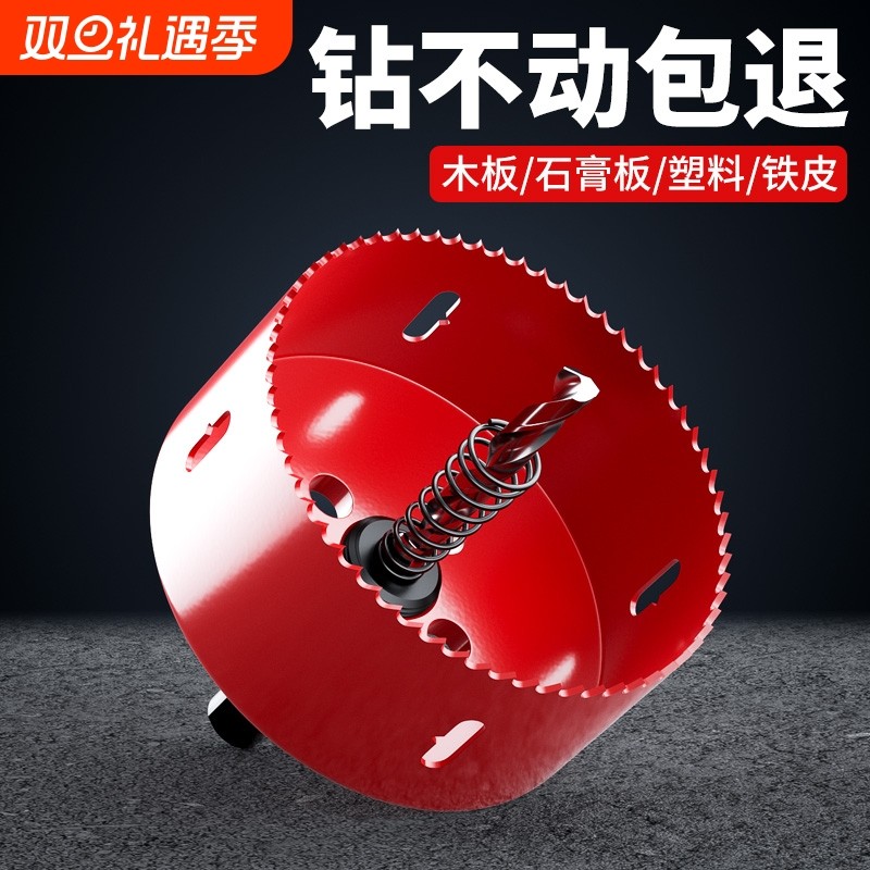 木工开孔器钻头打孔器木板木头筒灯塑料石膏板专用钻孔铁皮电钻