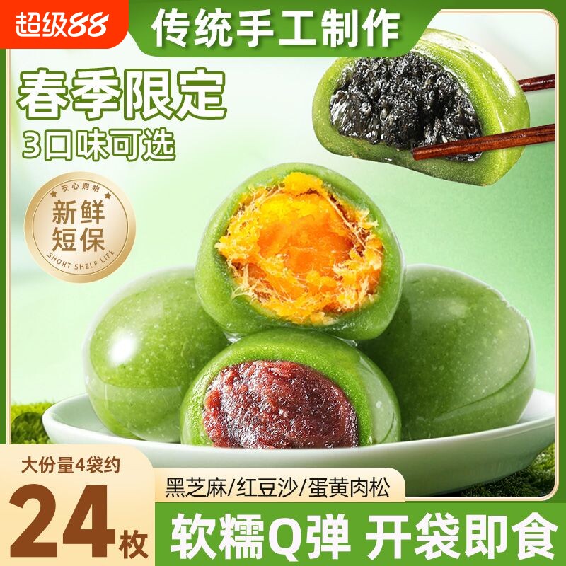 艾草青团糯米糍蛋黄肉松麻薯红豆沙糕点心零食青团子手工豆沙馅