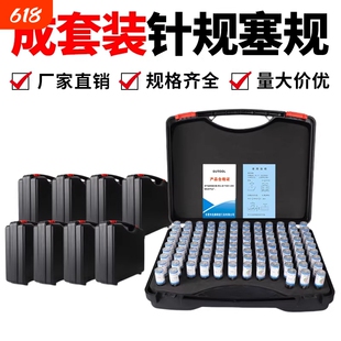 成套装针规塞规白钢间隔0.01mm高精度量规光滑通止规检具101只装