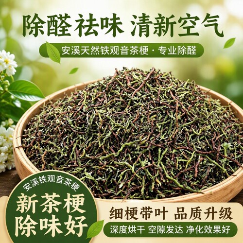 铁观音新茶去甲醛|超3000次加购